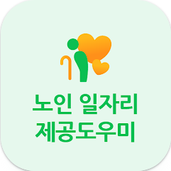 노인일자리 찾기 앱, 노인 일자리 참여 방법, 우리 동네 노인일자리 검색