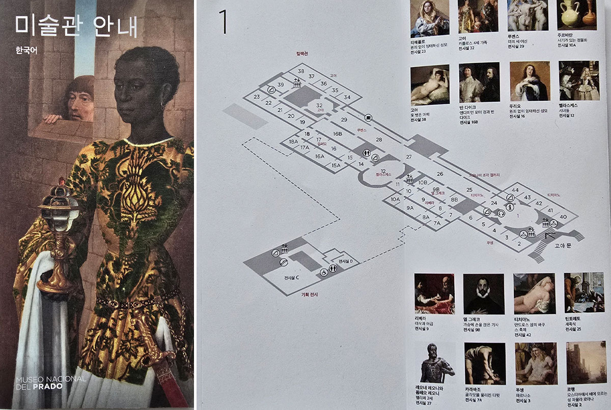 프라도 미술관 한글 안내서
