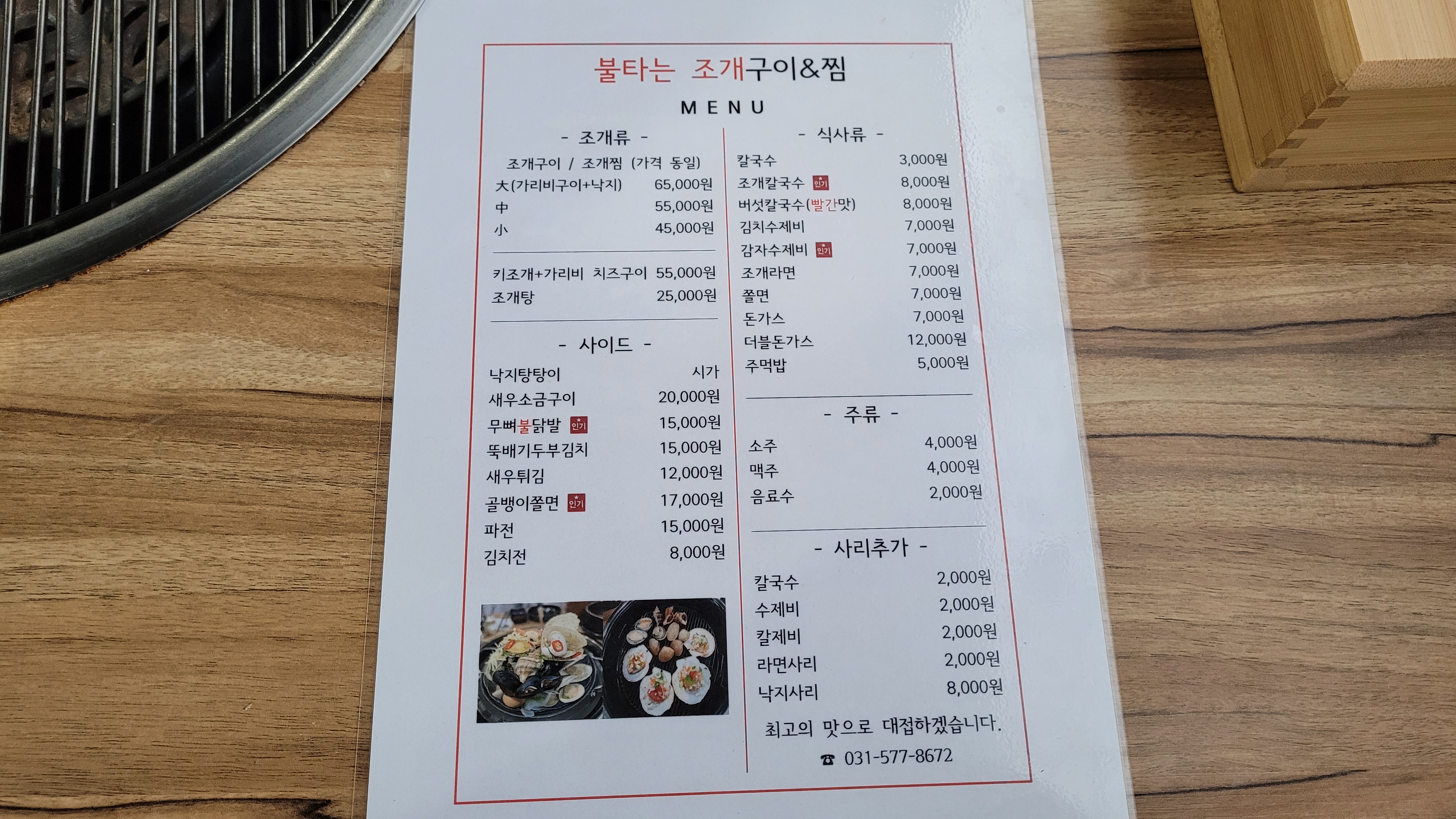 조개구이 메뉴판