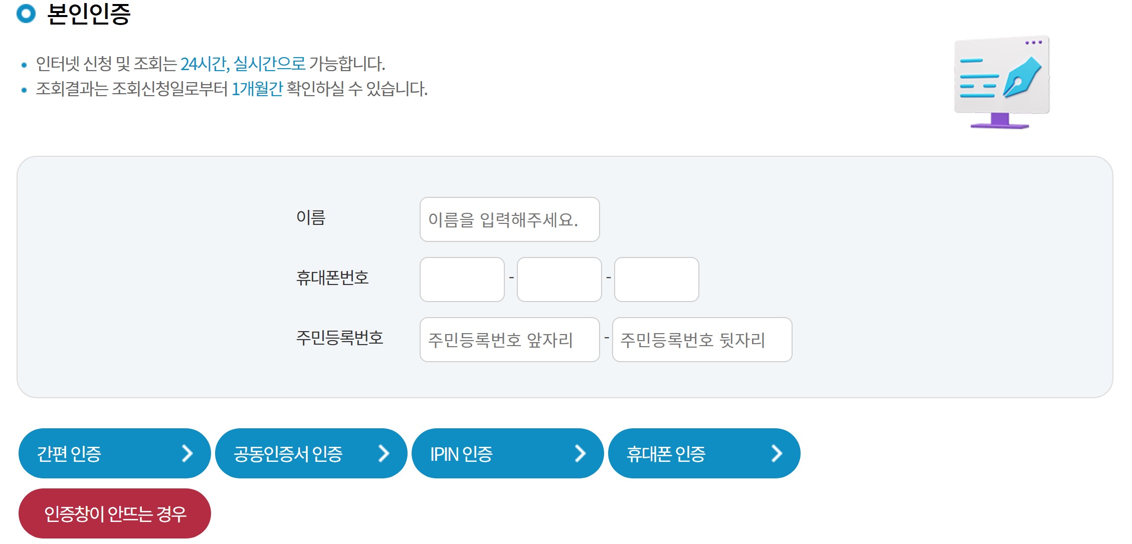 내보험찾아줌 본인인증 단계