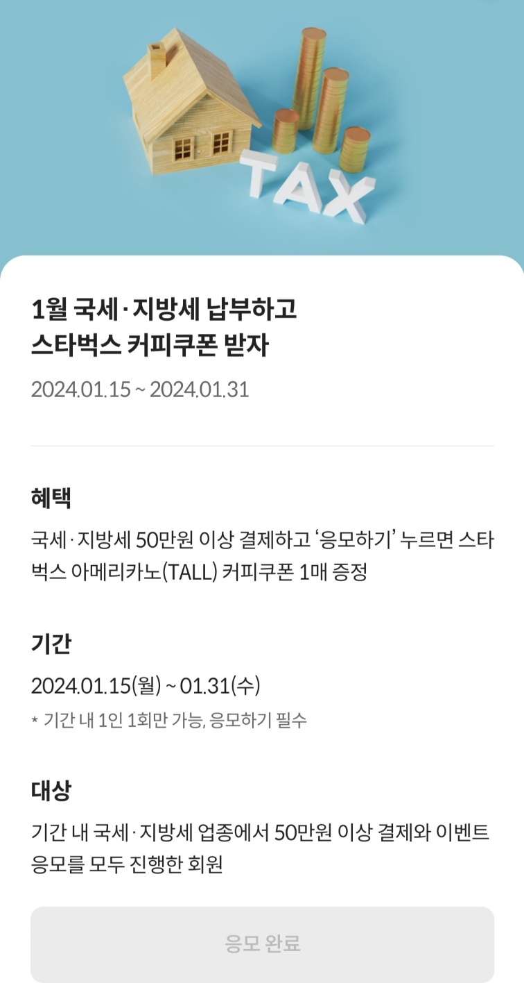 자동차세 연납신청방법 기간 카드혜택