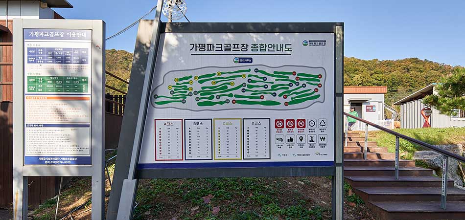 가평 파크골프장 예약