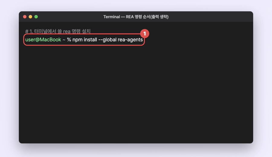 맥 터미널에서 npm install --global rea-agents, rea setup, rea doctor --json, rea update, rea uninstall 명령을 차례로 보여 주는 재구성 화면