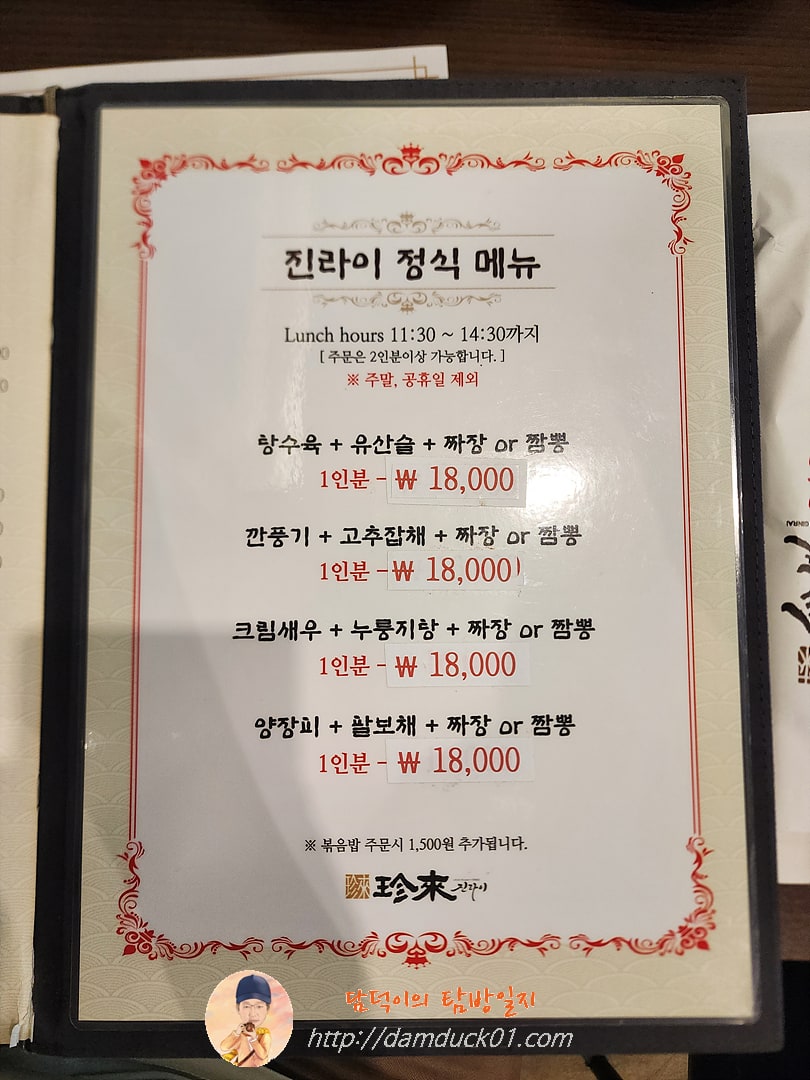 진라이 정식 메뉴