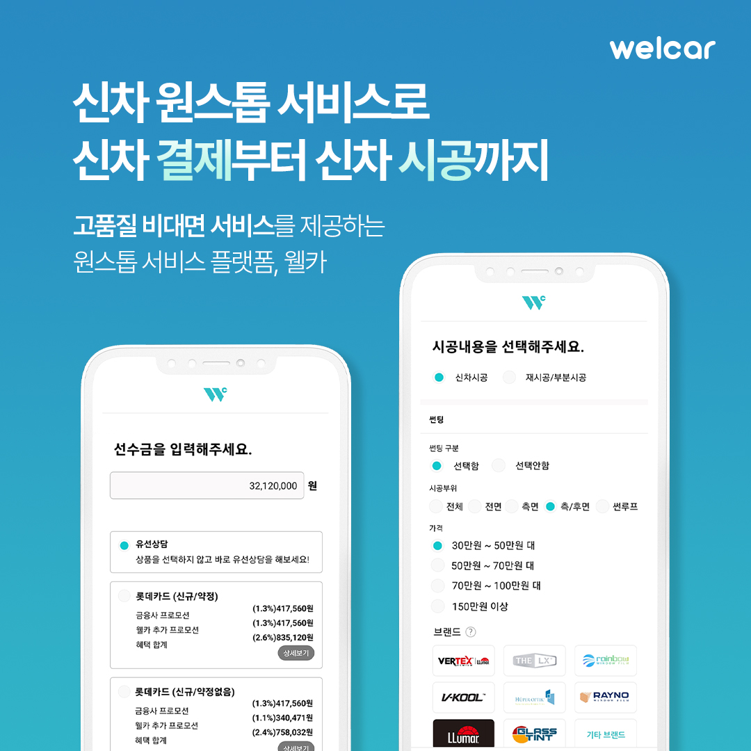 웰카 살펴보기 7