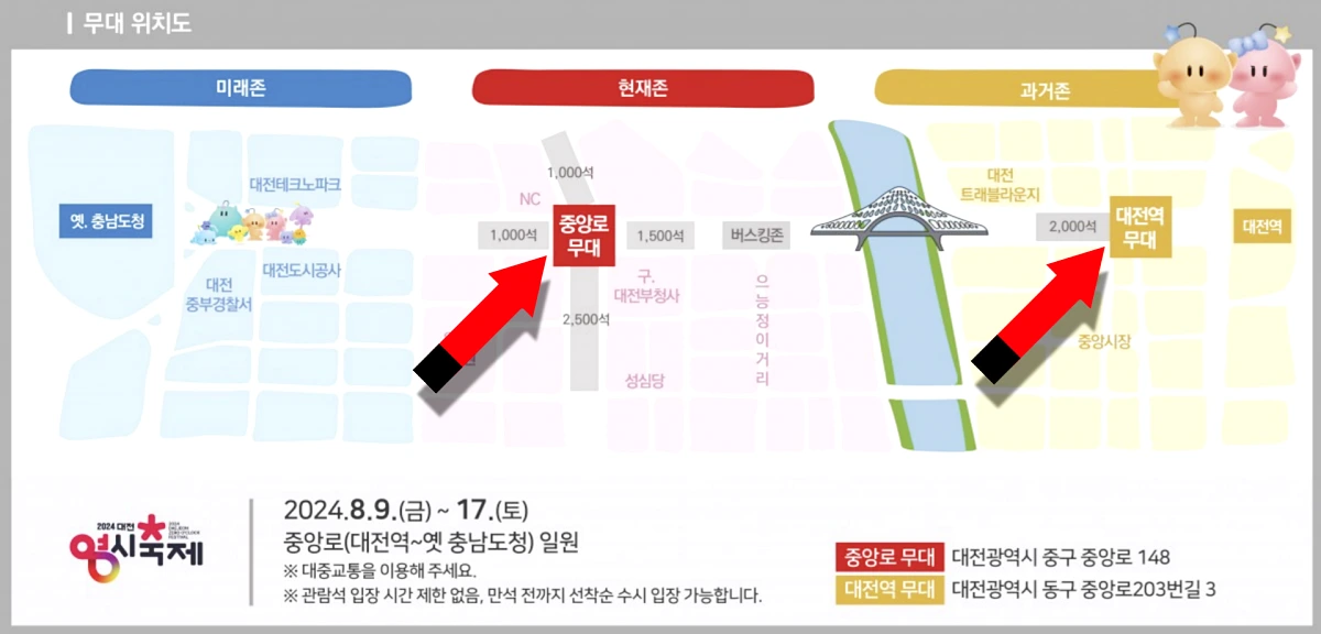 대전 영시축제 가수 라인업