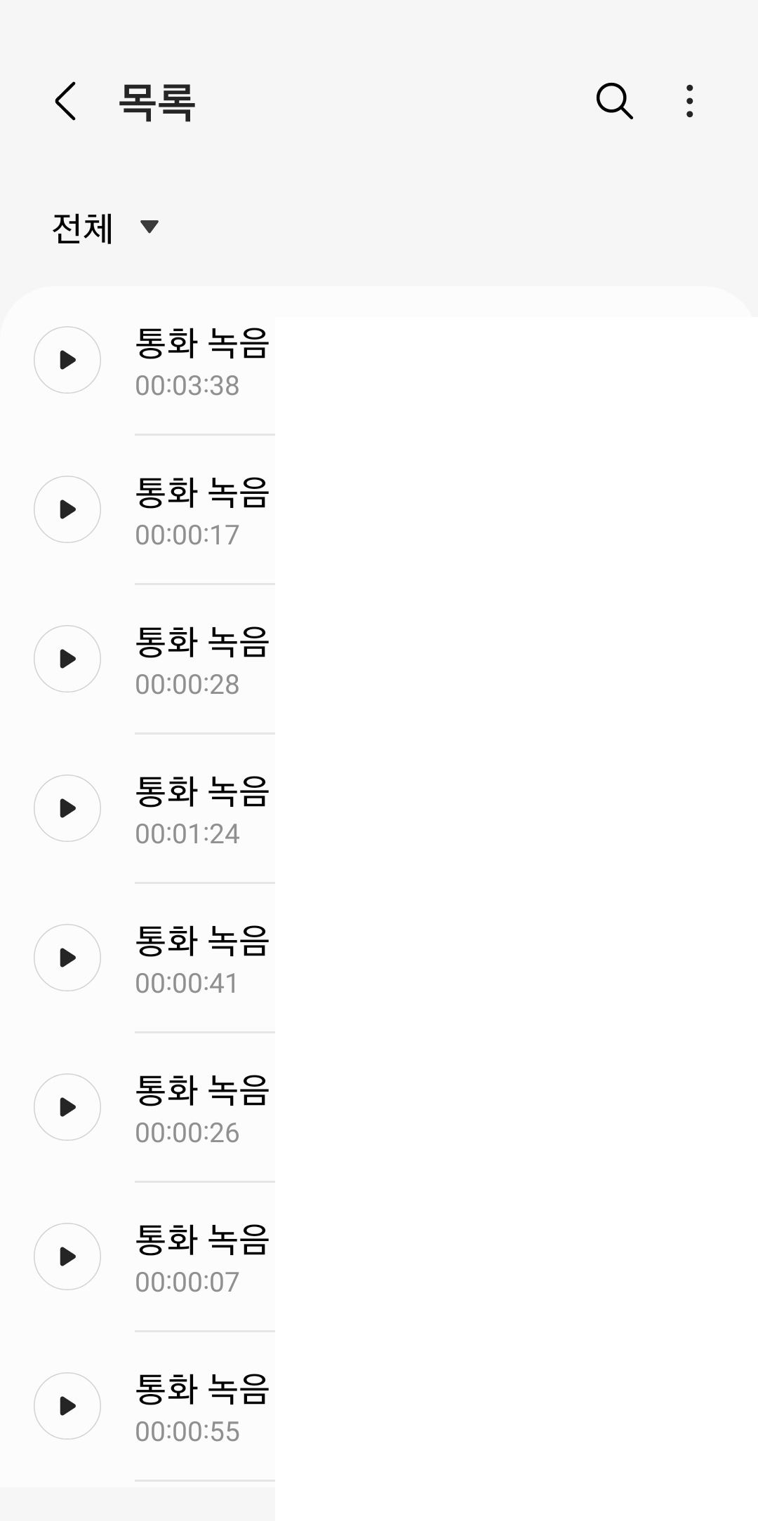 갤럭시 통화 녹음 파일 목록 재생 및 관리 화면