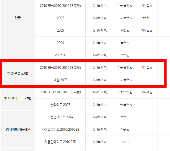 엑셀 뷰어 무료 설치