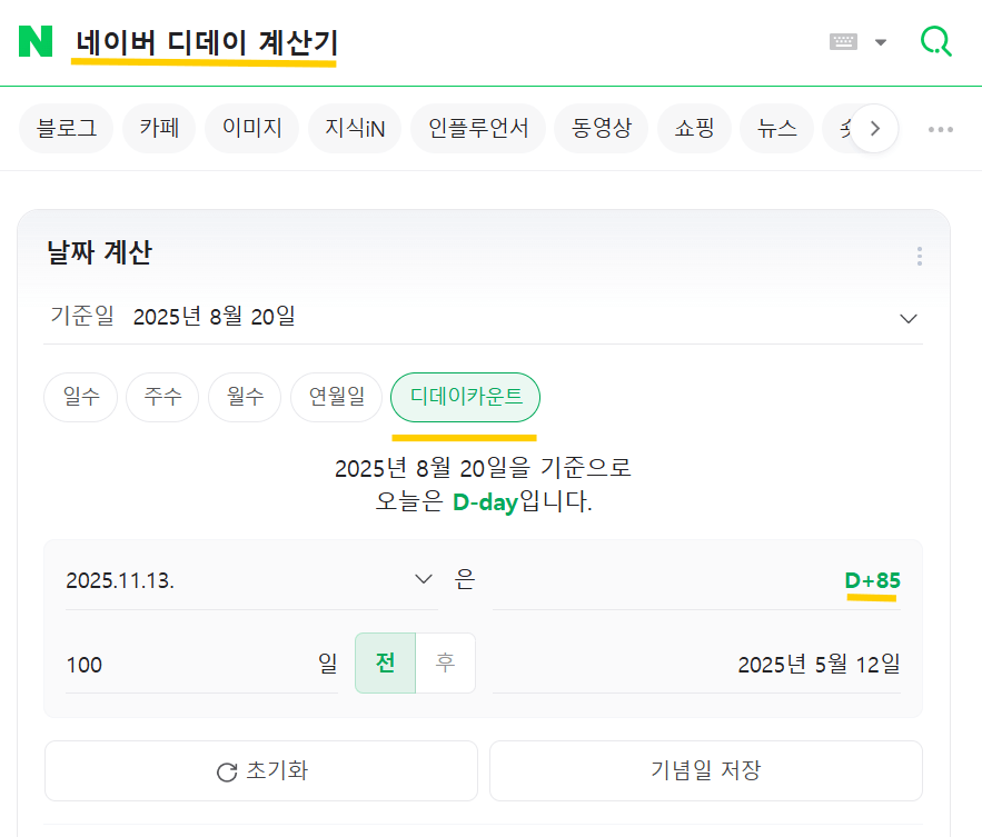 2026 수능 디데이 계산기 카운터 추천 날짜 활용 꿀팁