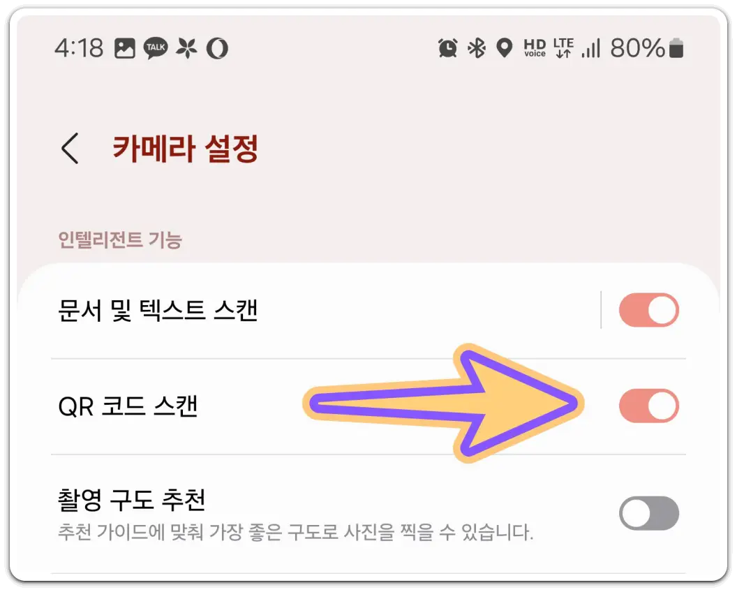 앱-없이-QR코드-스캔-찍기-방법