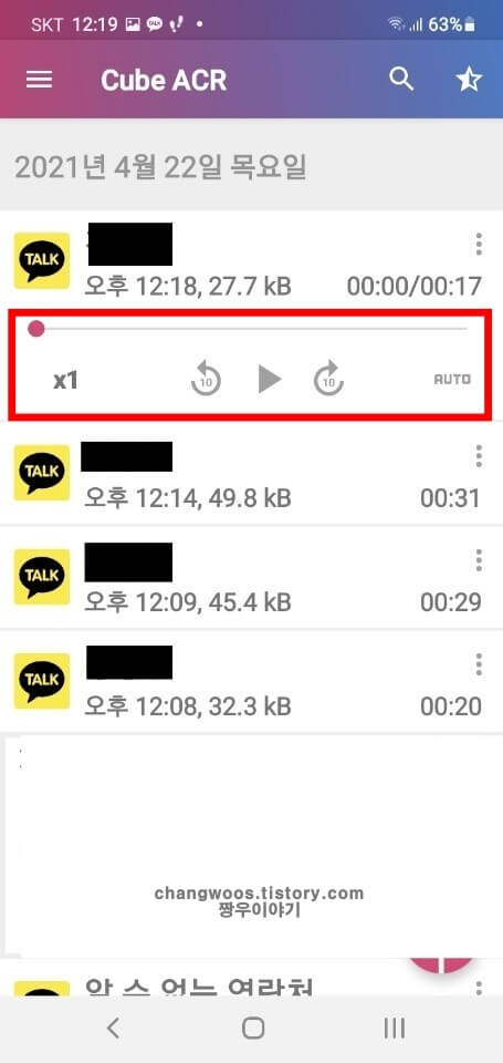 보이스톡-녹음-듣는-방법