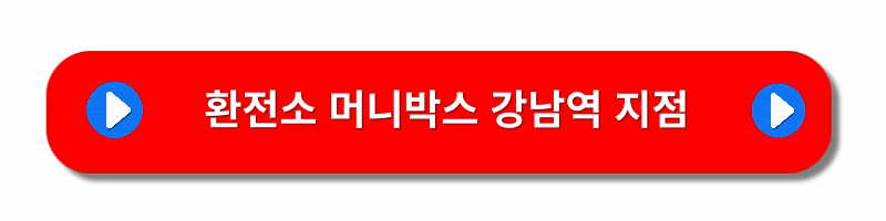 달러-엔화-환전싸게하는방법