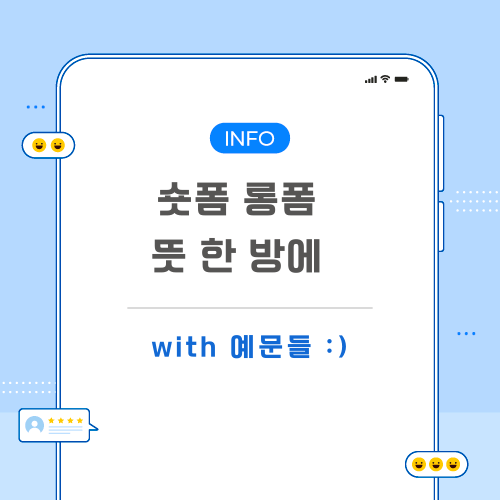 숏폼-롱폼-뜻-포스팅-메인