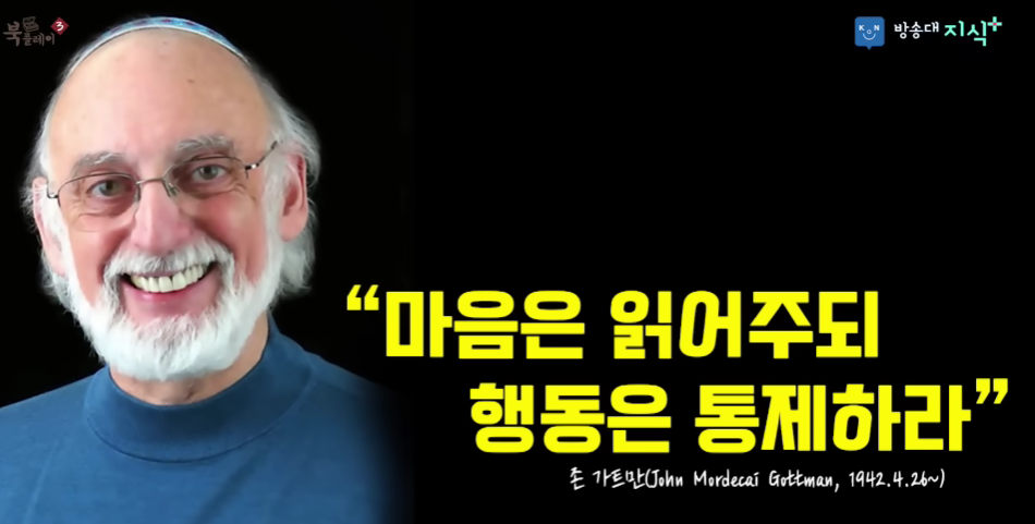 존 가트맨의 마음은 읽어주되 행동은 통제하라는 감정코칭 육아 원칙을 소개하는 교육 이미지