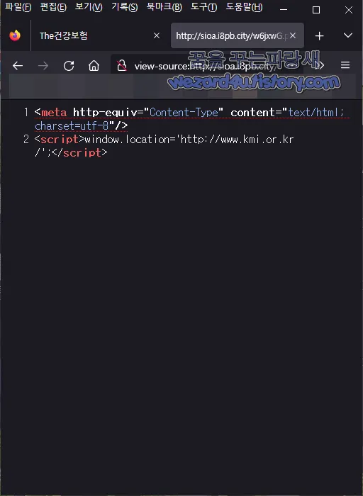 국민건강보험 공단 피싱 사이트 에 포함된 리디렉션 코드