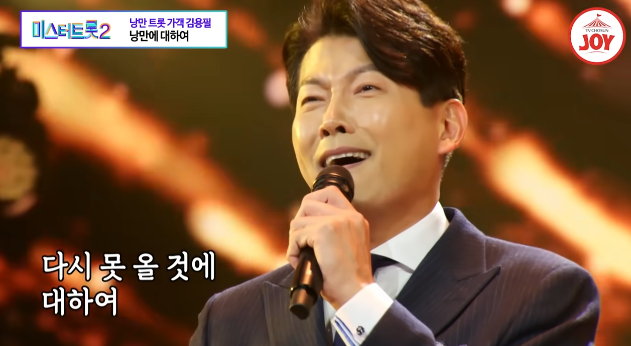 미스터트롯2 재방송