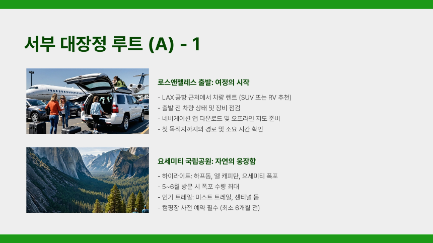 2025 미국 국립공원 로드트립 완벽 가이드: 차량 루트 추천 A to Z