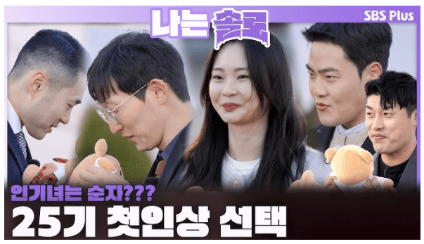 나는솔로 여성 출연진 정보공개