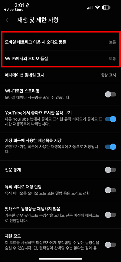 유튜브 뮤직 음질 설정 꿀팁! 항상 고음질로 음악 듣는 2가지 방법