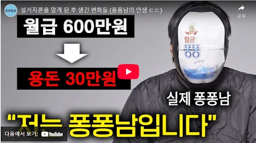 퐁퐁남 현실 동영상