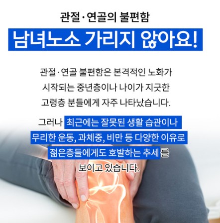 관절연골 통증 영양제 섭취로 개선하는 방법