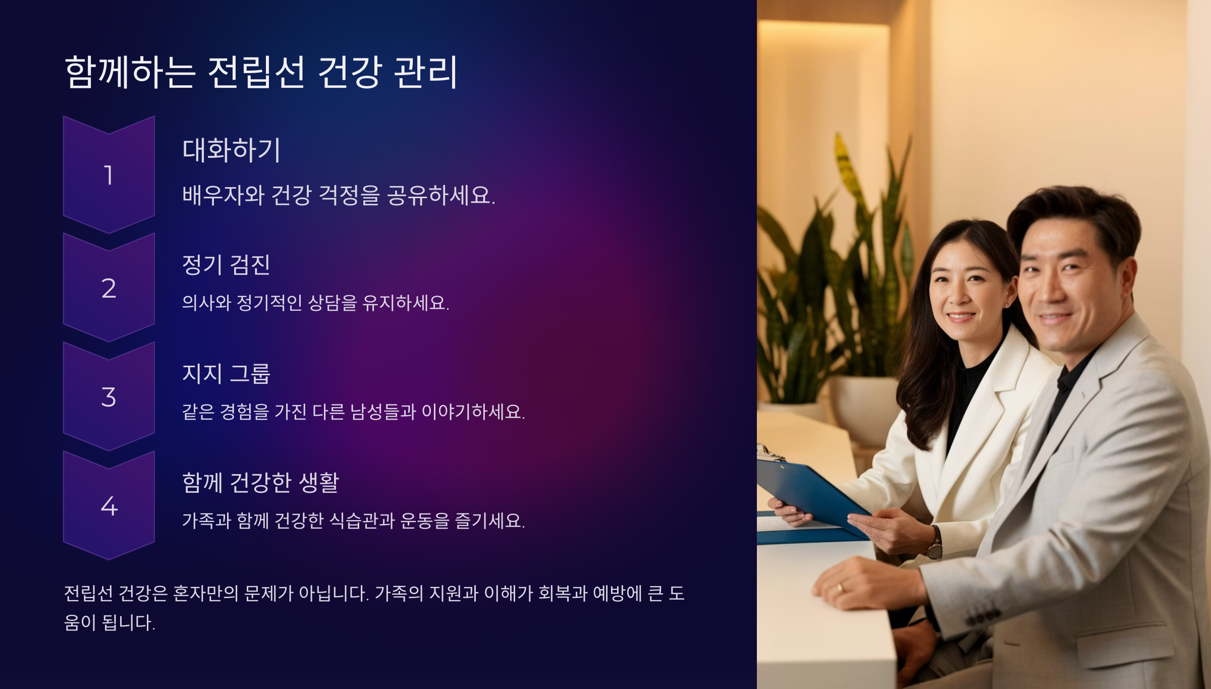 전립선 건강 지키는 방법