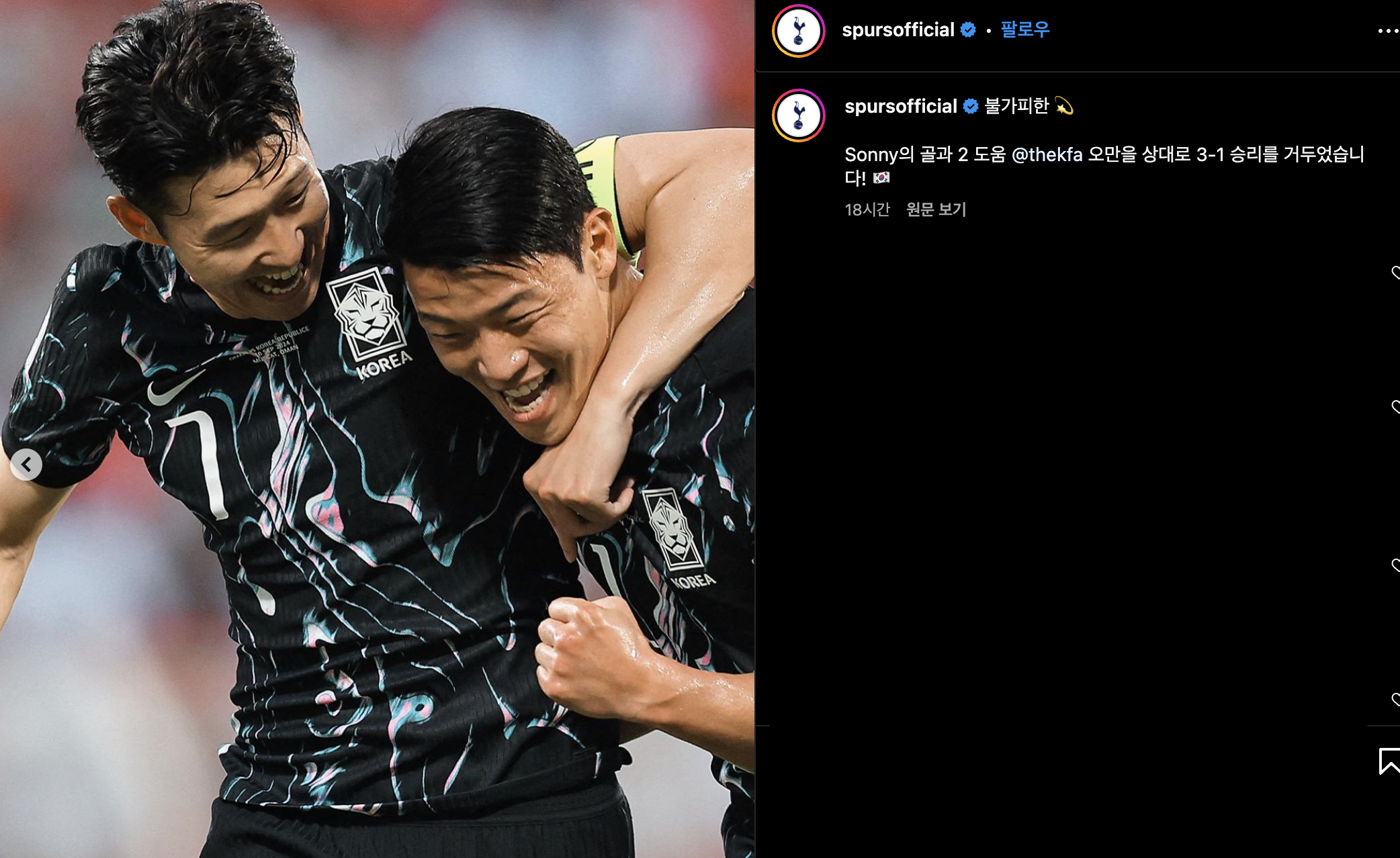 아시아3차예선 B조 2차전 오만전에서 1골 2도움 '손흥민'