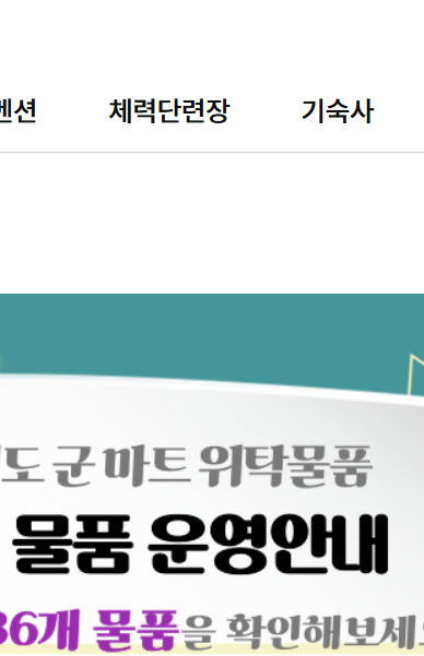 국군복지포털