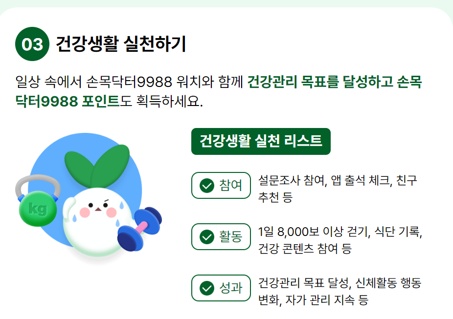 걷기만 해도 10만 포인트! 최강 앱테크 손목닥터9988