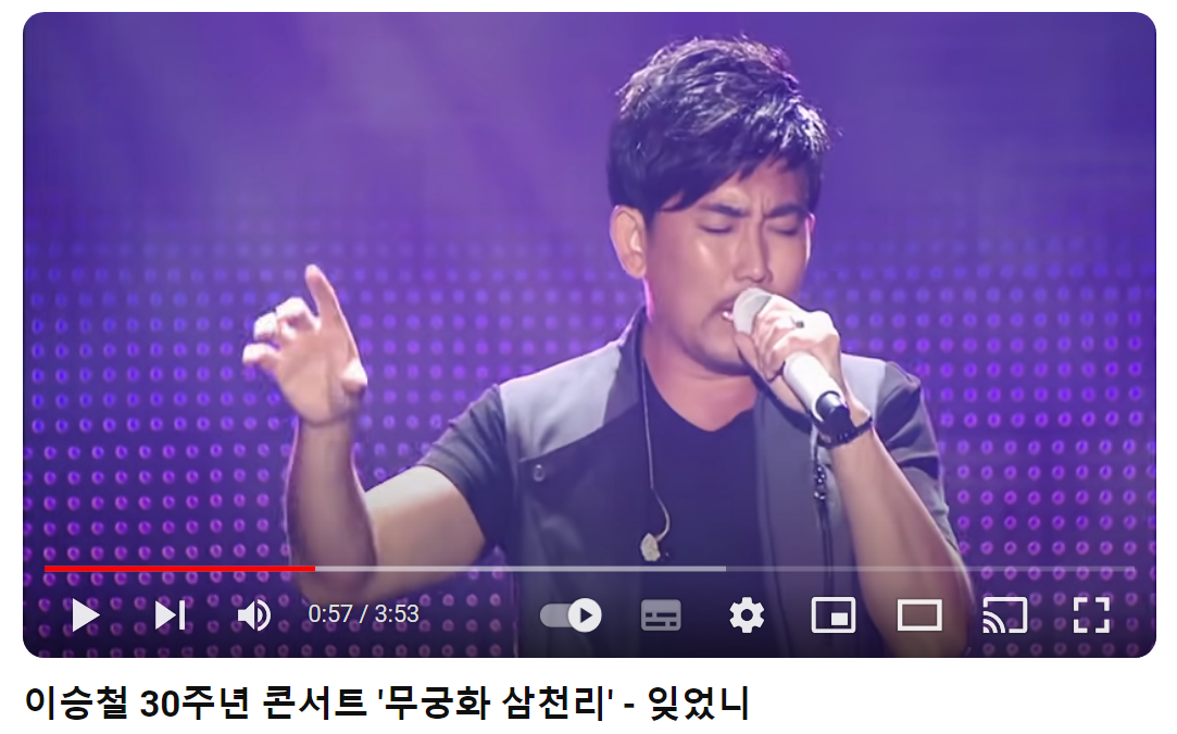 이승철-잊었니