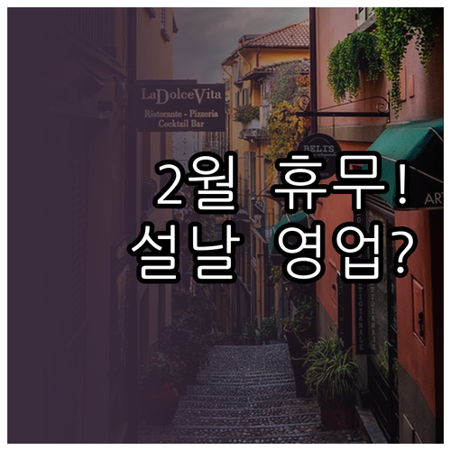 코스트코 천안점 2월 휴무일 정보 및..