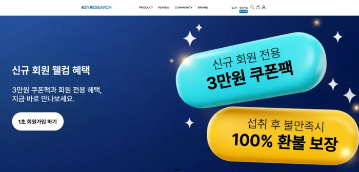 키리서치 Keyresearch 홈페이지 공식몰 고객센터 바로가기