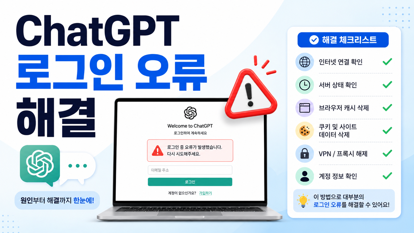 ChatGPT 로그인 오류, 왜 갑자기 생길까