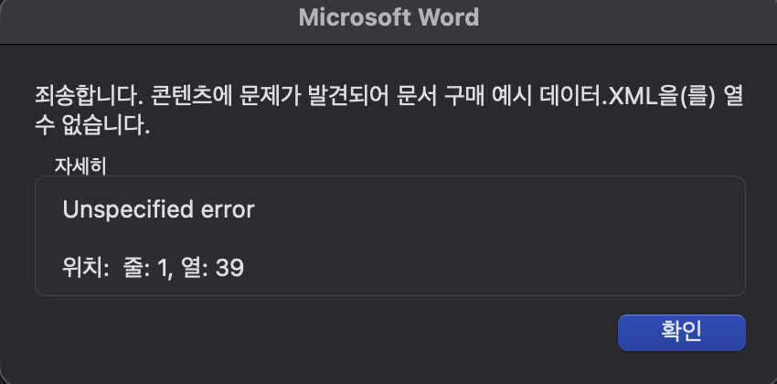 마이크로 소프트 열람시 오류 화면