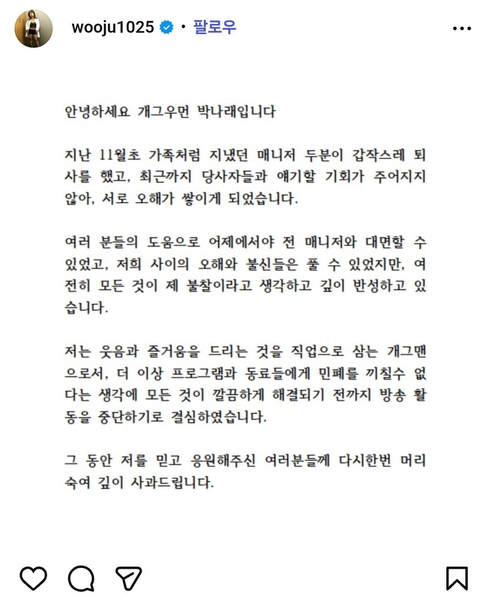 박나래&amp;#44; 방송 활동 중단 주사이모 유령의대&amp;#44; 나혼자산다 놀토 하차