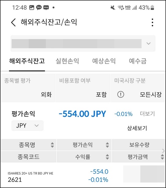 엔화 물렸을 때 슬기로운 대처방법