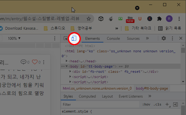 디바이스 변경 아이콘 클릭