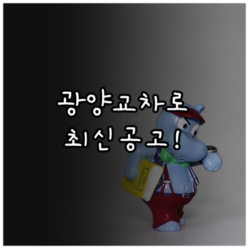 광양시 교차로 구인구직 최신 공고와 ..