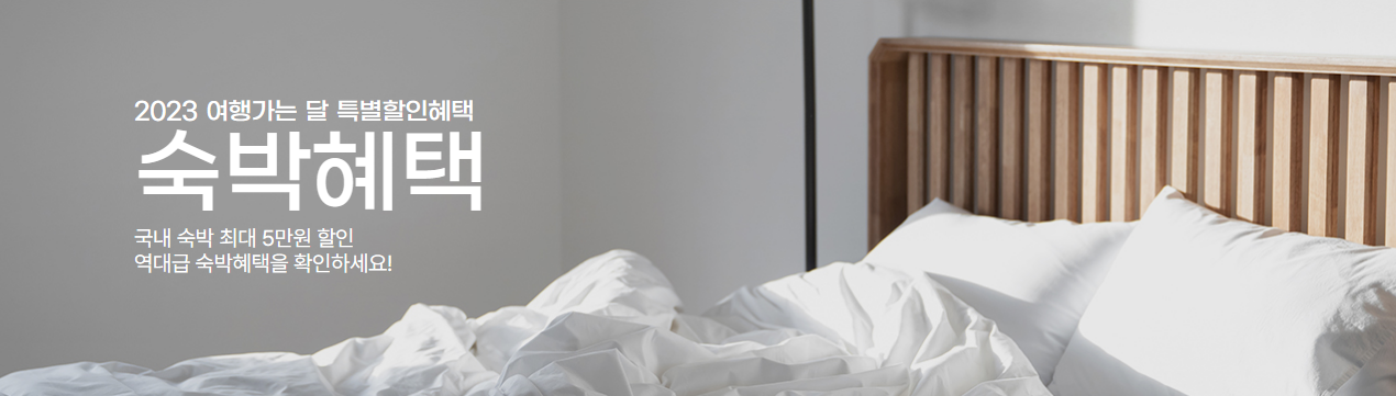 6월-여행가는-달-숙박