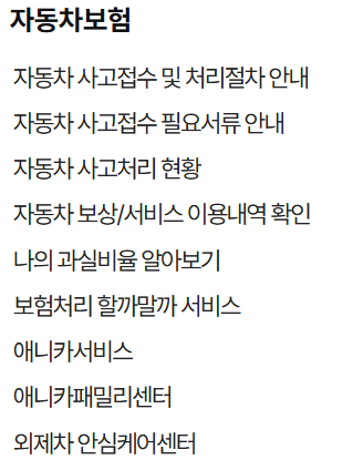 삼성화재 다이렉트 자동차보험 긴급출동 서비스 전화번호 연결