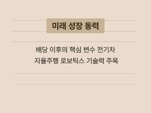 자동차 산업의 미래 성장 동력과 주가 촉매제 요인 요약