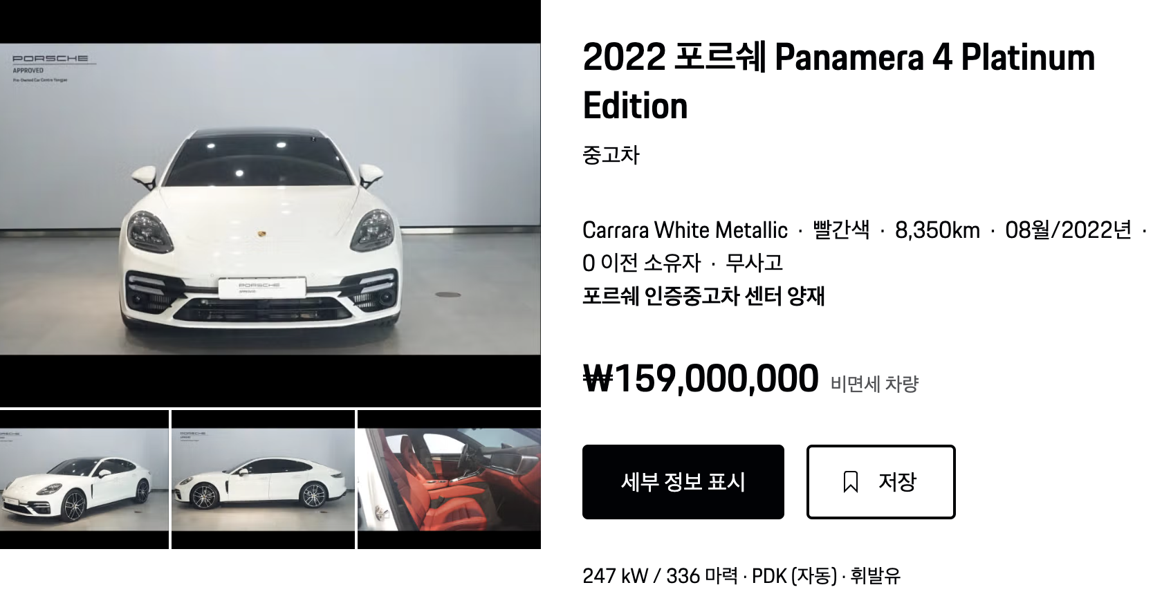 포르쉐 파나메라 중고차 살펴보기(+2024)