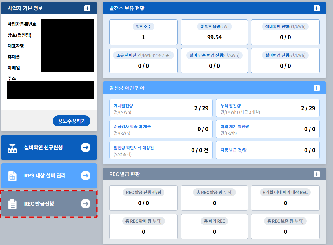 RPS 종합시스템 화면