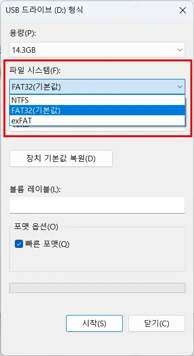 파일 시스템 선택