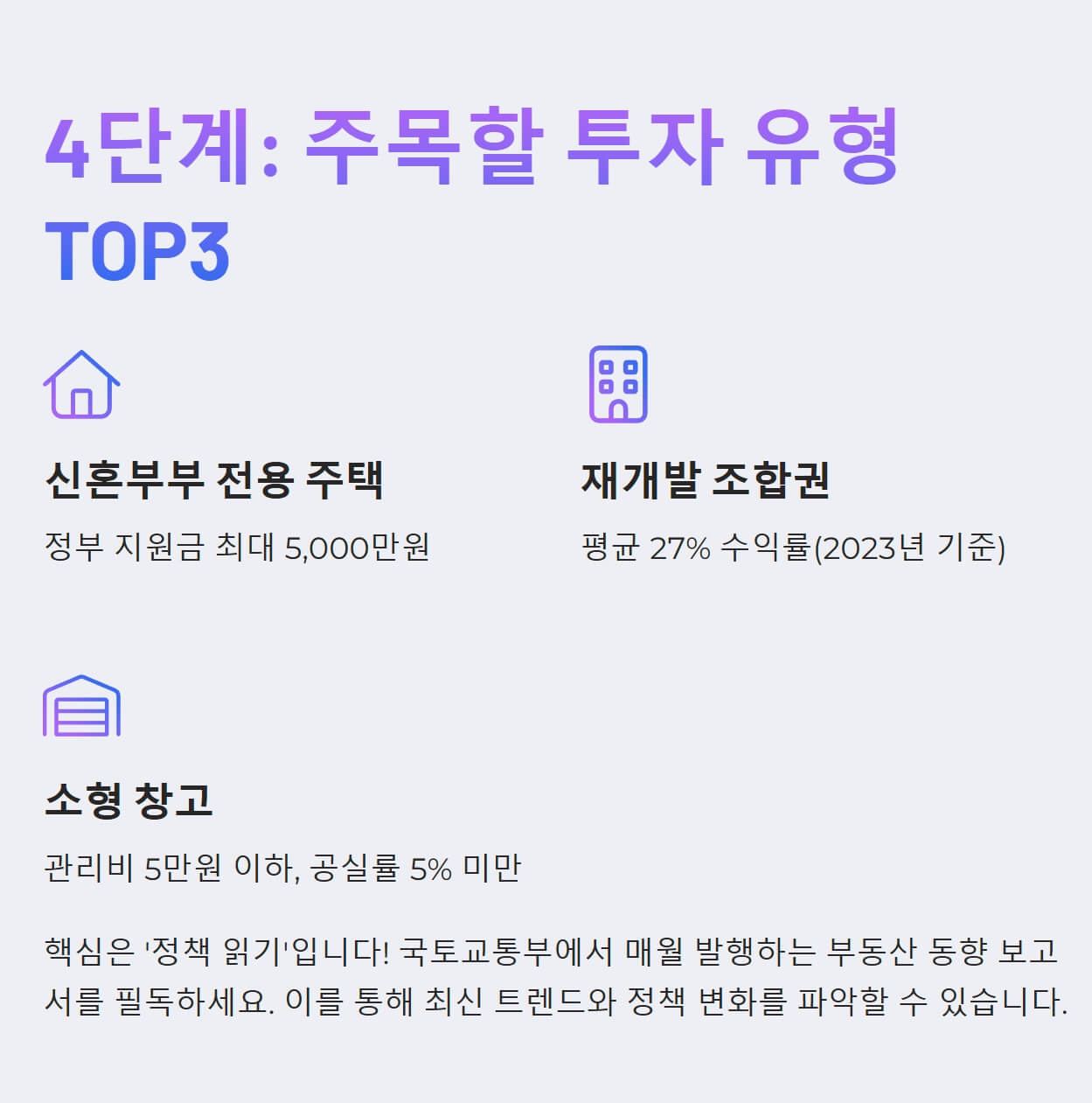 부동산-투자-유형