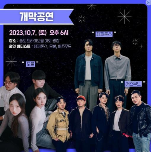 빛의정원_송도_라인업