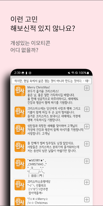 인사말 모음 어플, 경조사, 축하, 새일, 모임, 명절 인사말 보내기