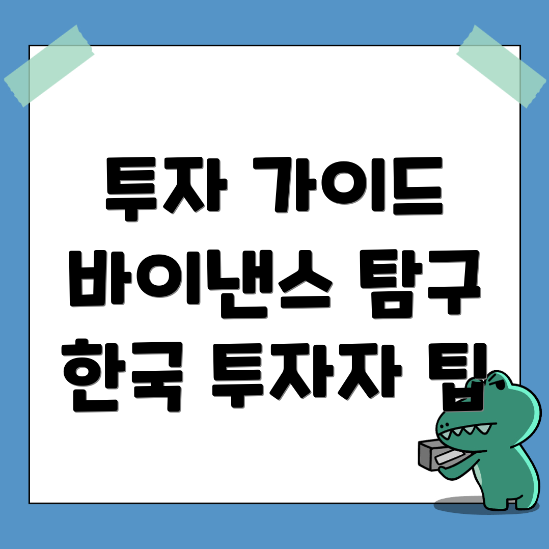 바이낸스 한국어와 투자자 책임