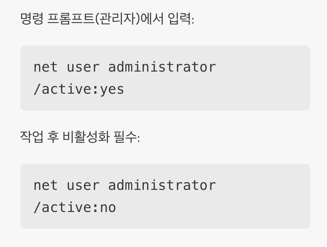 숨겨진 &amp;#39;최고 관리자&amp;#39; 계정 활성화하기 (고급 사용자용)