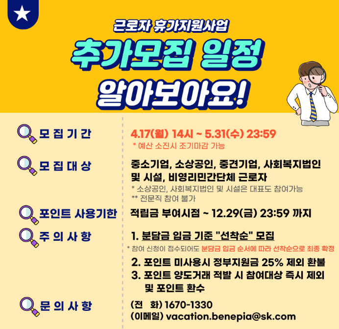 근로자 휴가지원사업